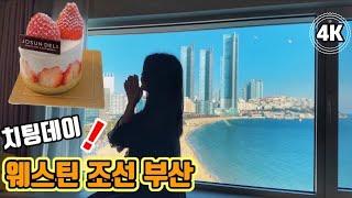 HOTEL | 갈비에서 라면까지! 부산 웨스틴 조선호텔 Staycation (클럽라운지)