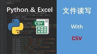 Python Tkinter 实践编程、教学课程（四）- CSV文件 读写操作