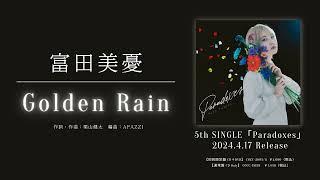 富田美憂 / Golden Rain