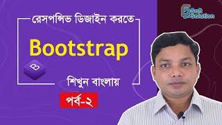 Bootstrap Bangla tutorial for beginners part 2 | E2Soft Solution