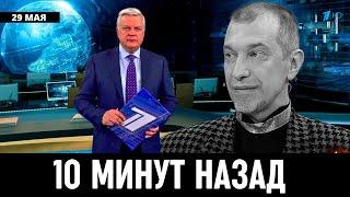 Только Что Сообщили в Москве! Сергей Соседов...