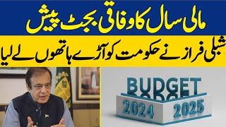 Opposition Leader Shibli Faraz Strongly Criticizes Government's Budget 2024-25 | Dawn News