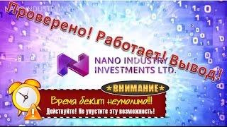 NANO INDUSTRY INVESTMENTSINC LIMITED- НЕ ПЛАТИТ!!!!