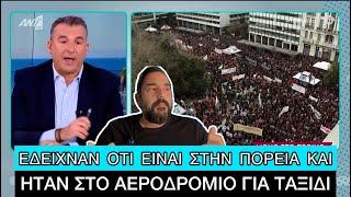 Διάσημοι Έλληνες έκαναν ψεύτικα story ότι ήταν στις πορείες για τα Τέμπη ενώ ήταν... διακοπές