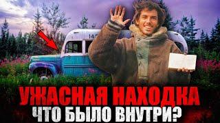 РОКОВОЕ ПУТЕШЕСТВИЕ: ТАЙНА Автобуса на АЛЯСКЕ, Потрясшая Мир.  Реальная история выживания