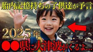 胎内記憶を持つ子どものヤバすぎる予言とは？日本に起こる恐怖の大災害を語る子供達【都市伝説ミステリー予言】