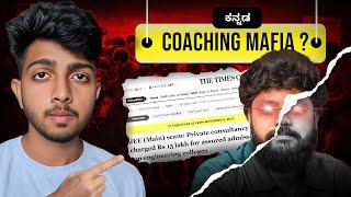 Coaching Industry Mafia Exposed in Kannada | ಕನ್ನಡ