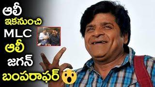 Comedian Ali to Get MLC | YS Jagan Promise | Tollywood Book