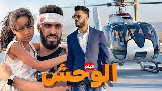 فيلم مغربي … "الوحش"