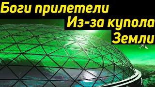  Они пришли из "Небесного диска" и правили людьми.