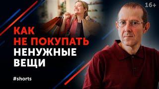 Импульсивные покупки в магазине / Совет о том, как избежать лишних трат #shorts