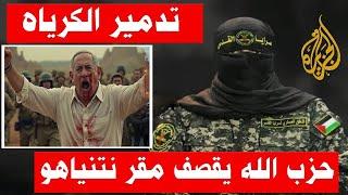 أبو عبيدة | ضرب المقر الامن للحكومه الاسرائيلية من حزب الله رسالة الناطق باسم كتائب القسام