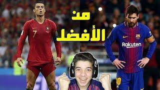 كريستيانو رونالدو ضد ليونيل ميسي - أفضل 10 ركلات حرة وجنون المعلقين  !!!