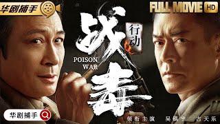 【Poison War】▶EP | Francis NG、Louis KooCatcher Drama