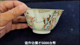 【收藏老吳】富博斯拍賣行移師台南預展/5000元能在拍賣會上撿漏?