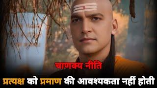 The OBVIOUS Needs No PROOF | Chanakya Niti | Students Motivation | Chanakya Thoughts For Success