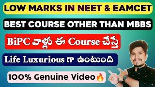 Best Course For Bipc Students Other than MBBS To Lead a Luxurious Life In 2022 | Vishnu's Smart Info