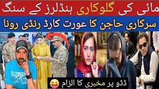 مریم گندی فلموں کے ساتھ شادی بارات کے علاوہ بھی گانا گا لیتی ہے