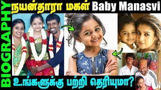 Untold Story about Baby Manasvi || biography of baby manasvi in tamil || Nayanthara reel daughter