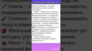 Полезные продукты. #советы#питание#здоровье#семья#дети#дача#полезныесоветы#полезно