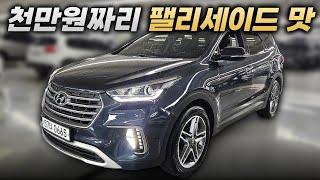 6인승이 비싼 차에만 있냐? 천만원 초반에도 가능!ㅣ중고차 뭔차살카 더뉴 맥스크루즈