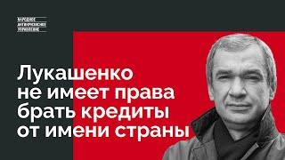 Никаких кредитов Лукашенко | Письмо Латушко Председателю Центробанка России