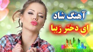 persian music  آهنگ شاد بندری ای دختر زیبا با خوانندگی فرشید حاضری