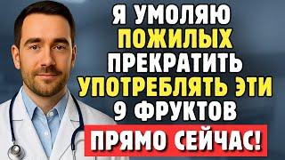Пожилым, Я Умоляю Вас Перестать Есть Эти 9 Фруктов, Которые Медленно Разрушают Ваше Сердце