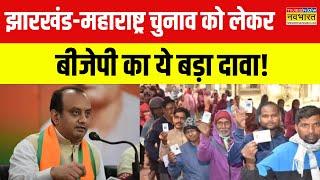 Hindi News | Exit Polls के बाद Maharashtra-Jharkhand Election को लेकर Sudhanshu Trivedi का बड़ा दावा