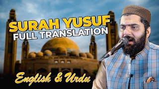 Surah Yusuf Tilawat | Dr. Subayyal Ikram | With Urdu & English Translation #tilawat #quran