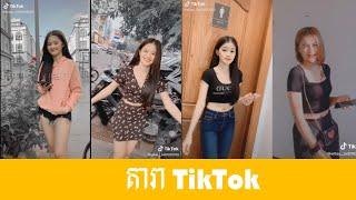 តារា Tik TokEii Lay New 2020