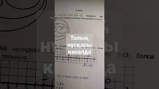 Математика 6сынып #2БЖБ #1тоқсан. Каналда толық нұсқасы шықты