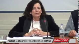 ΑΝΑΨΑΝ ΤΑ ΑΙΜΑΤΑ ΣΤΟ Δ Σ  ΒΙΣΑΛΤΙΑΣ