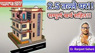 5 Bedroom | 2.5 storey house design in nepal