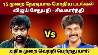 Sivakarthikeyan vs Vijay Sethupathi Movies Clash | Rajinikanth vs Kamal | GOAT Thalapathy Vijay