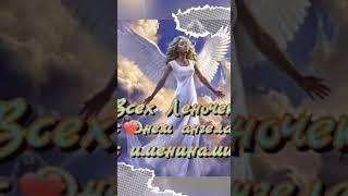 С Днем Ангела Елена ! Поздравление для Елены
