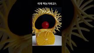 이게 먹는거라고? ;