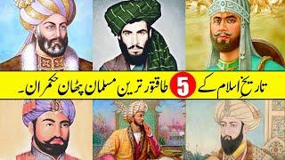 Top 5 Powerful Pashtun Kings in History || طاقتور پٹھان حکمران || शक्तिशाली पठान शासक.