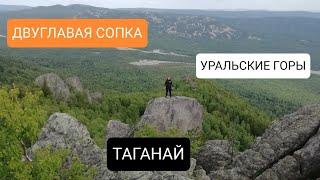 Таганай. Двуглавая сопка