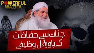 Jadu or Jinnat Se Hifazat Ka Powerful Wazifa | Hisar Ka Amal | Jinnat Ki Dunya | Maulana Ilyas Qadri