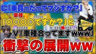 【CLAY切り抜き】VIPさんが新車を買ってヒカックさんが車種を当ててしまってCLAYさんが大爆笑するシーン