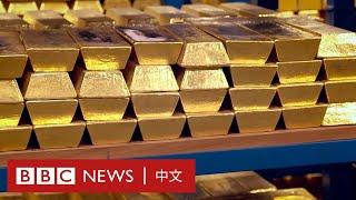 「倫敦金」揭秘：英國央行萬億金庫曝光「要4000輛車才夠搬走」－ BBC News 中文