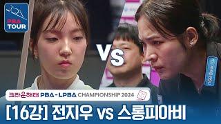 [R16] Sruong PHEAVY(#ស្រួង​​ #ភាវី) vs Ji-woo JEON [CrownHaitai LPBA Championship 2024]