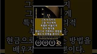 롭무어- 부의 새로운 정의 #부의속성 #머니