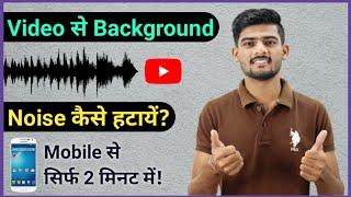 How to Remove Background Noise in Video 2023 || Video Se Background Noise Kaise Hataye?