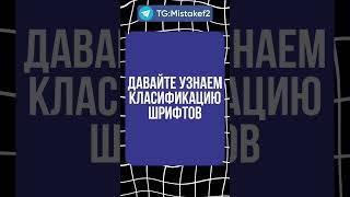 Что такое типографика