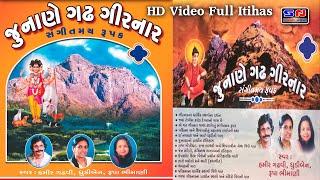 Shivratri No Melo Junagadh 2024 - જૂનાણે ગઢ ગીરનાર - Junane Gadh Girnar - Girnar Story - Itihas