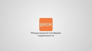 Международная платформа недвижимости BREM