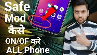 Safe Mod On / Off Kaise Kare Kisi Bhi Phone Me || How To Turn On/Off Safe Mode On Any Android Phone
