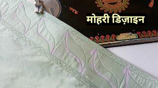 Wow  So beautiful mohri/poncha design||DM fashion कला